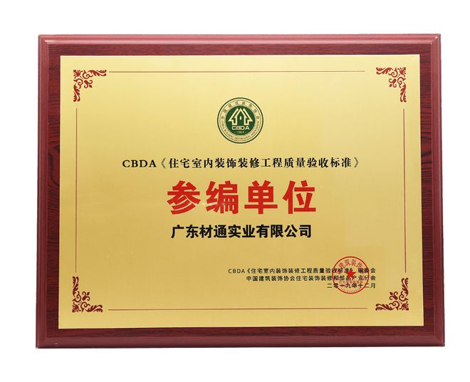 2021年度家装两会圆满落幕！材通管业携手全国装企共筑幸福家！(图1)