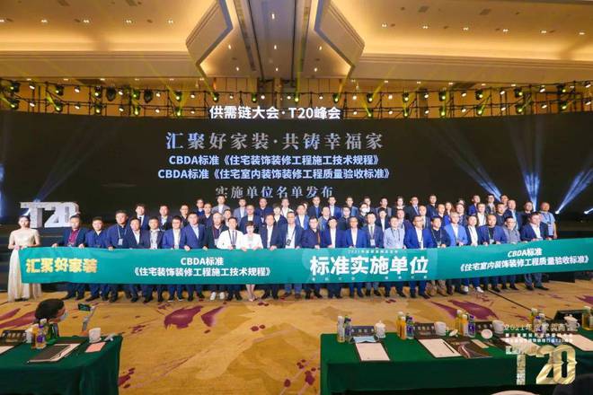 2021年度家装两会圆满落幕！材通管业携手全国装企共筑幸福家！(图10)