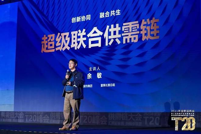 2021年度家装两会圆满落幕！材通管业携手全国装企共筑幸福家！(图7)