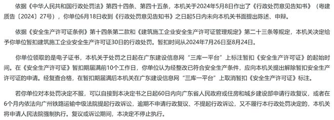 广东省住建厅:关于深圳市海泰装饰工程有限公司的行政处罚决定书(图1) 广东省住建厅:关于深圳市海泰装饰工程有限公司的行政处罚决定书(图1)