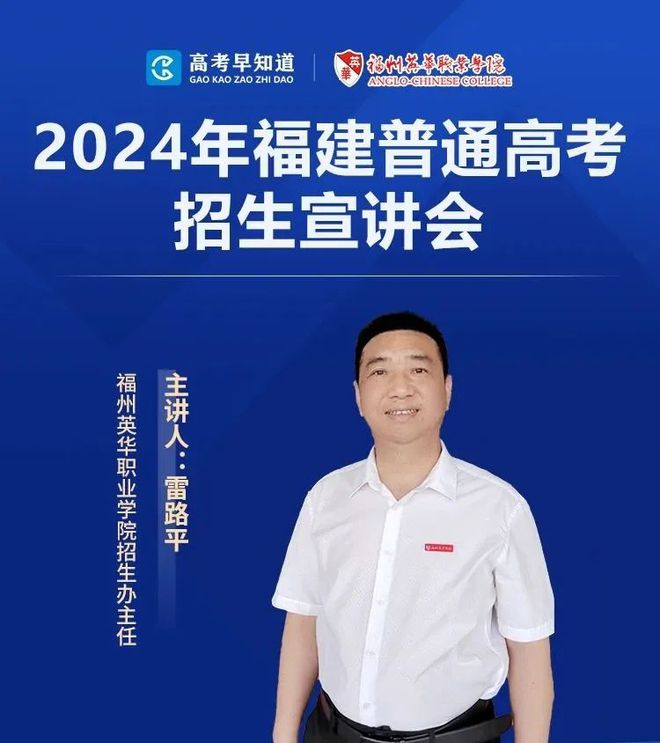 2024年福建高考多少分能上宁德职业福州英华福建农业职业技术学院？(图3)