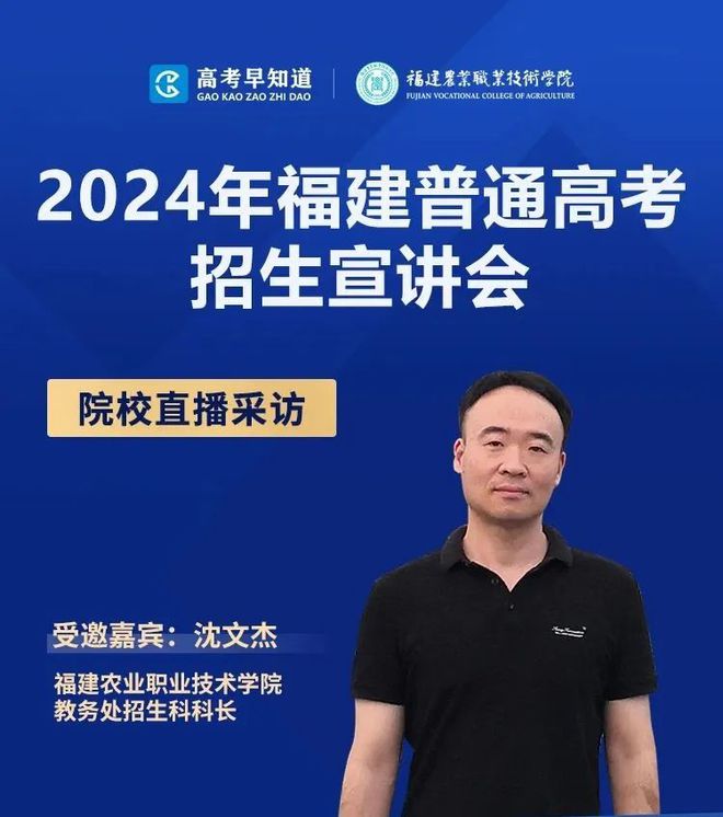 2024年福建高考多少分能上宁德职业福州英华福建农业职业技术学院？(图9)