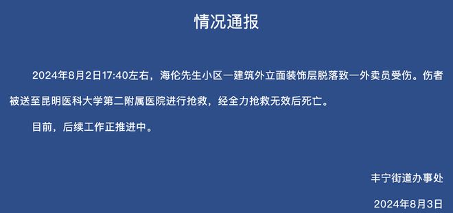 外卖员被小区外墙装饰砖砸中身亡！业主称死者系19岁兼职大学生多方回应(图1)