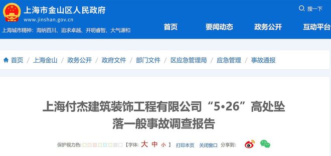 工人从脚手架上坠亡上海付杰建筑装饰工程有限公司5·26事故查明(图1) 工人从脚手架上坠亡上海付杰建筑装饰工程有限公司5·26事故查明(图1)