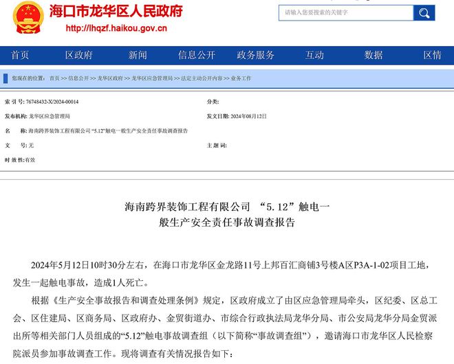电源已切断电工却触电身亡海南跨界装饰工程有限公司事故查明(图1)