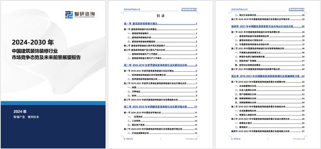 智研咨询发布：2024年中国建筑装饰装修行业市场深度分析(图5)