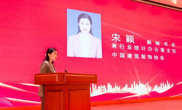 赋能工程质量提升——中国建筑装饰行业专家、企业统计与质量管理负责人员经验交流会举行(图4)