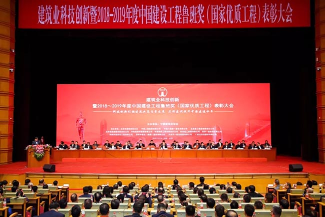 中装建设荣获3项2018-2019年度中国建设工程鲁班奖(图1) 中装建设荣获3项2018-2019年度中国建设工程鲁班奖(图1)